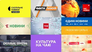 Ukrainian TV News Intros 2022 Openings Compilation HD 