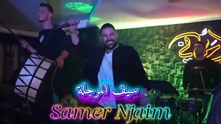 سامر نجيم                 سيف المرجلة  ترند  دندنها