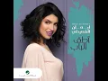 Atek Albab - Eman AlShmety