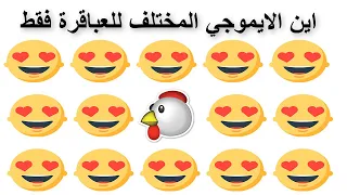 اختلافات   سمايلات   وجوه مختلفه   مختلفات   اشياء مختلفه   اختلاف   شي مختلف   المختلفات دندنها