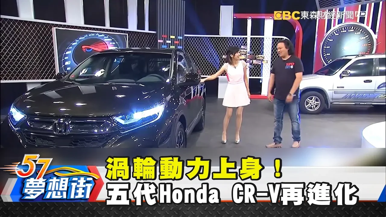 渦輪動力上身!五代Honda CR-V再進化《夢想街57號精選》
