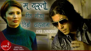 ma yesto geet gaunchhu joheb manandhar nepali hit song