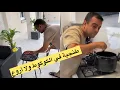 Download Lagu طنجية في الكوكوط ولا أروع وجدة لوز مگلي بحال ديال مول زريعة تمامآ🍖🥩