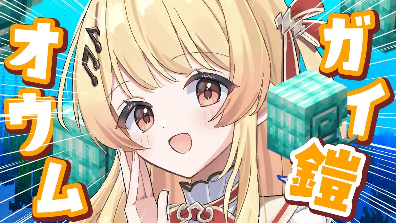 【 Minecraft 】オウムガイのダイヤの鎧を見つけたい！！パート２【音乃瀬奏】#hololiveDEV IS #ReGLOSS