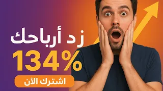 ازاي تضاعف أرباحك ١٣٤ مع ثاندر و رامبل 