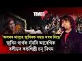 Lagu 'অসমৰ মানুহে জুবিনক বহুত মৰম দিছে