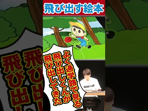 赤ずきんちゃんの飛び出す絵本!!#陣内智則 #ネタジン #コント #shorts