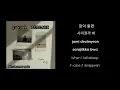 (적재)jukjae _ lullaby lyrics video(han/rom/eng) easy lyrics. .