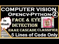 Face Detection using opencv Eye Detection using opencv python Haar Cascade Classifier