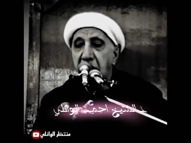 ⁣مصادر وجود الامام المهدي المنتظر || د.الشيخ احمد الوائلي رحمه الله تعالى 💙🌿