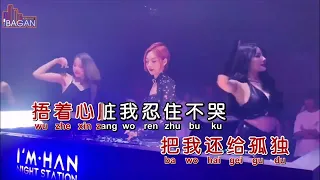 wo na qing chun ai cuo ren karaoke no vokal