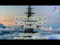 Download Lagu Jin Ye Ni Hui Bu Hui Lai -- 今夜你会不会来 -- Karaoke - Musik No Vocal