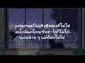 โลมาไม่ใช่ปลา -  NaNa | เนื้อเพลง