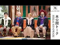 Download Lagu 日テレ公式【with MUSIC】 SEKAI NO OWARI／未公開トーク