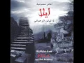 Btazkor Bel Layl