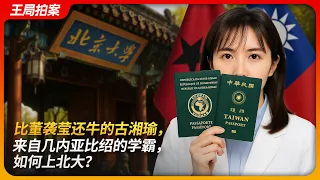 Move over Dong Xiying — Gu Xiangyu, a 'genius' from Guinea-Bissau, somehow gets into Peking U?