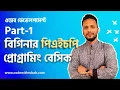 Programming Basics for Beginners PHP Bangla Tutorial Part 1