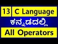 C Language in KANNADA - 13 Operators in C Language
