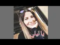 Ya Lili - Nancy Ajram #nancyajram #middleeast #arabic