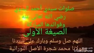 صيغ الصلاة على النبي ﷺ لسيدي أحمد البدوي رضي الله عنه وأرضاه   أسرارها وبركاتها   دندنها
