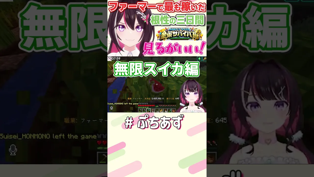 根性の三日間を見よ！【ホロライブ / AZKi】#ぷちあず #shorts #マイクラ #Minecraft #ホロ金策サバイバル2