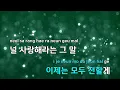 늦은 말(Promise) - 도영(NCT) (KY.50669) / KY KARAOKE
