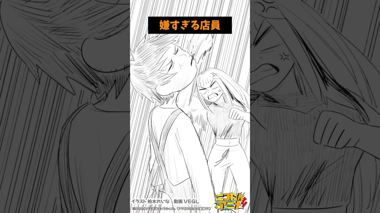 嫌すぎる店員だったものでやっちまいました…　#ニコたんアニメ