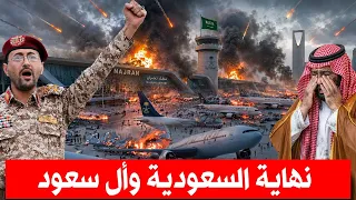نهاية السعودية وأل سعود ماذ فعل محمد بن سلمان في مصر ؟