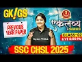 Download Lagu SSC CHSL 2025 | SSC CHSL GK GS Previous Year Paper#2 | SSC CHSL GK GS Classes 2025 | Bhagyashree Mam