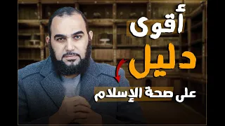 The Strongest Evidence For The Validity Of Islam 