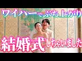 Download Lagu We had a crazy wedding at a wine party!