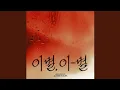 Lagu LEE CHANGSUB (이창섭) - Trickle Down (주르르) [Official Audio]