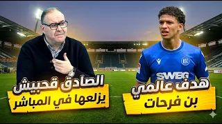 عاجل صادق قحبيش يزلعها في المباشر لؤي بن فرحات يسجل هدف عالمي   و أليسون سانتوس جابها من الآخر دندنها