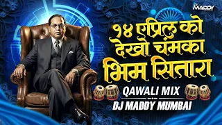 14 april ko dekho chamka bhim sitara qawali mix dj maddy mumbai bhim jayanti 2026 dj song