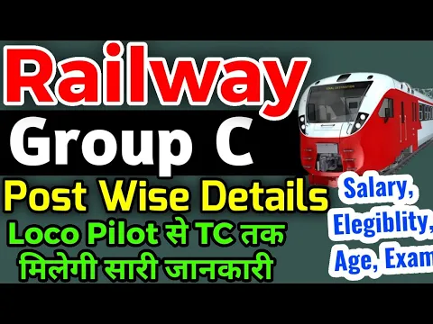Download MP3 Railway Group C Vacancy Full Details, RRB Group C Recruitment Full details, Salary,Elegiblity, Exam