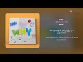 장예찬(Joy Fact) - WHY? | 가사 (Lyrics)