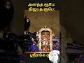 Lagu திருவரங்கமே ..  தென்னரங்க மே..