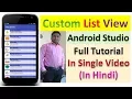 Custom List View In Android Studio Using Base Adapter In Hindi