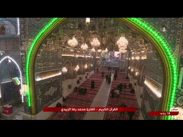 ⁣تلاوة قارئ العتبتين المقدستين محمدرضا الزبيدي | ما تيسّر من سورة إبراهيم المباركة