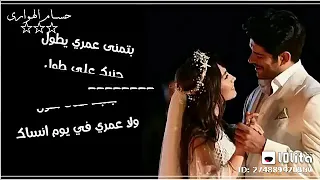 بتمنى عمري يطول جمبك على طول  بتمنى عمري يطول جمبك على طول