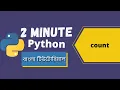 Count Function in Python 2 Minute Python Python Tutorial for Beginners Bangla