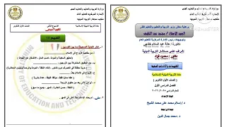 حل التقييم الأسبوعي التانى دين إسلامي الصف الأول الثانوى ترم أول 2026 