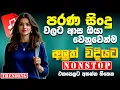 Download Lagu Best Sinhala Band Nonstop Of 2025 | Sinhala Sindu | Best New Sinhala Songs Collection | Live Sindu