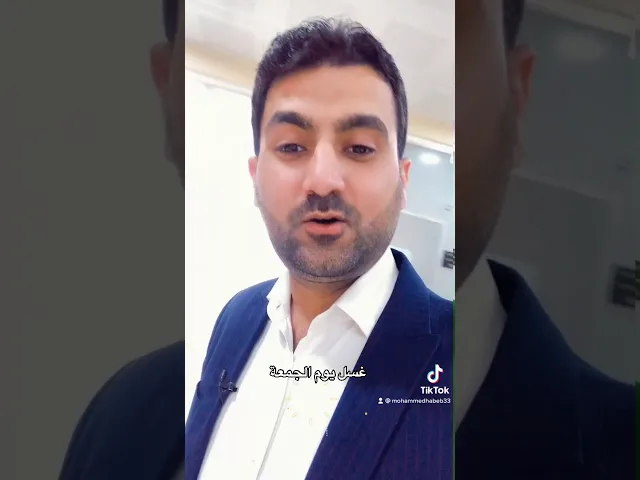 ⁣(غسل يوم الجمعة) #ليلة_الجمعة_ويومها