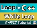 C while Loop Explained in Amharic Simple Clear Beginner Tutorial 2025