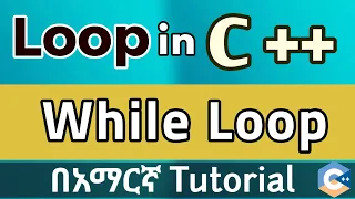 C while Loop Explained in Amharic Simple Clear Beginner Tutorial 2025