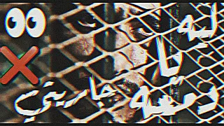 حالات واتس مهرجانات 2020 احمد موزه ليه يا دمعه جاريتي في عيوني مهرجانات 2020 