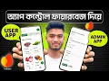 Build a Complete AI App Firebase Integration Explained in Bangla 2025