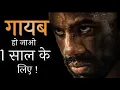 Download Lagu Gayab ho jao ek saal ke liye l Gayab Ho Jao Motivation l Motivation video