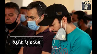 سلام يا غالية من جنازة والدة حمادة هلال Hamada Helal 